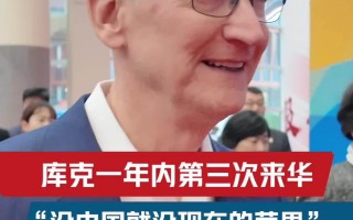 苹果葛越：全球最重要的 200 家供应商超八成都在中国设厂