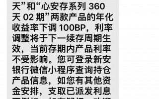 新安银行调整两产品收益率引争议，到底是定存还是滚存？