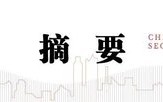 中信建投陈果：战略性重视 “两重”“两新”投资机遇