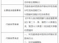 无极县农村信用合作联社被罚35万元：因违规分红