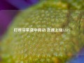 叮咚买菜盘中异动 急速上涨5.53%