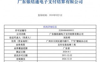 又有支付机构“黯然退场”，行业尾部加速出清