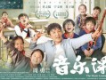 粤产电影《音乐课》10月15日上映，南方新闻网联合出品