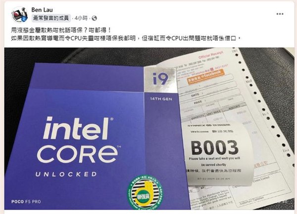 i9-14900K表面被液态金属腐蚀：Intel直接拒保！无话可说-第4张图片-车辆报废_报废车厂_报废汽车回收_北京报废车-「北京报废汽车解体中心」