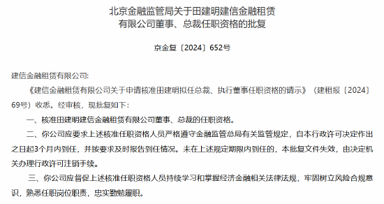 田建明获批出任建信金租总裁-第1张图片-车辆报废_报废车厂_报废汽车回收_北京报废车-「北京报废汽车解体中心」