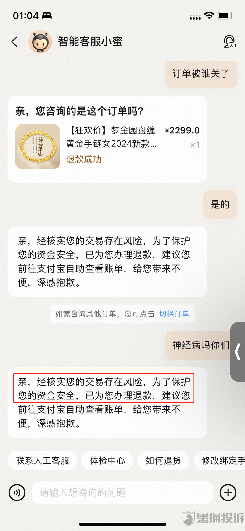 10月黑猫投诉综合电商领域红黑榜：淘宝88vip黄金消费券订单无故被取消-第3张图片-车辆报废_报废车厂_报废汽车回收_北京报废车-「北京报废汽车解体中心」