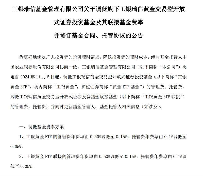 ETF降费的风这次吹到了黄金-第2张图片-车辆报废_报废车厂_报废汽车回收_北京报废车-「北京报废汽车解体中心」