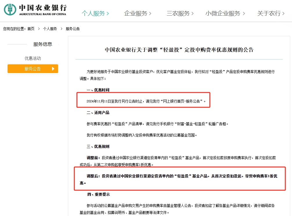 基金代销“费率战”继续打，农业银行今起再调“轻盈投”申购费率，下半年多家银行均在加码-第1张图片-车辆报废_报废车厂_报废汽车回收_北京报废车-「北京报废汽车解体中心」
