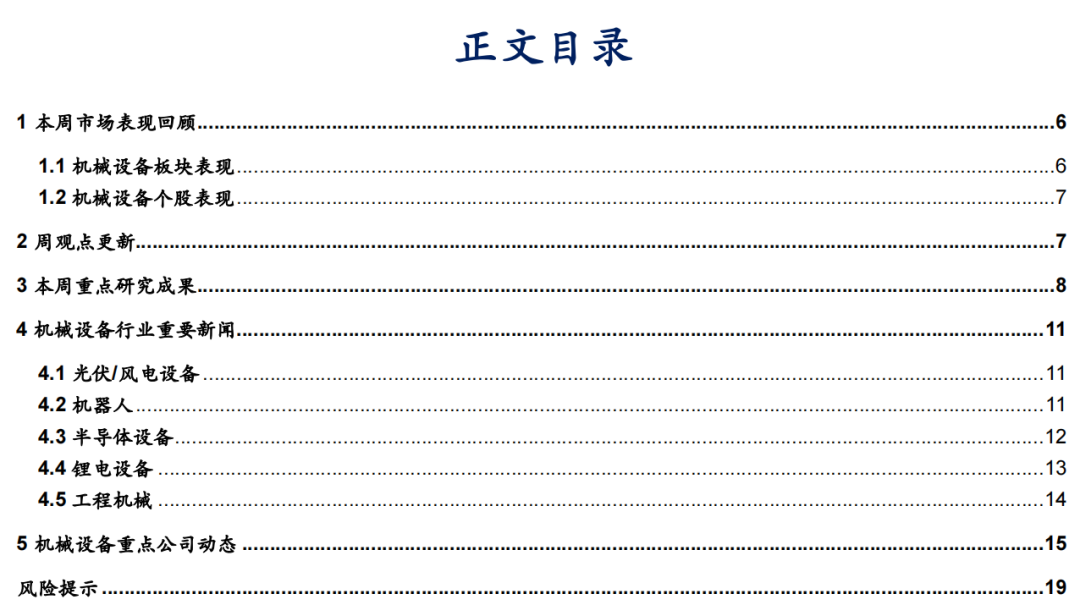 【华安机械】周观点 | 关注政策落地，持续推荐泛科技链-第1张图片-车辆报废_报废车厂_报废汽车回收_北京报废车-「北京报废汽车解体中心」