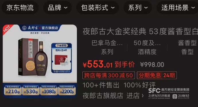 揭秘郎酒与夜郎古酒纷争：后者企业名称、产品标识面临挑战，双方已有多起诉讼-第2张图片-车辆报废_报废车厂_报废汽车回收_北京报废车-「北京报废汽车解体中心」