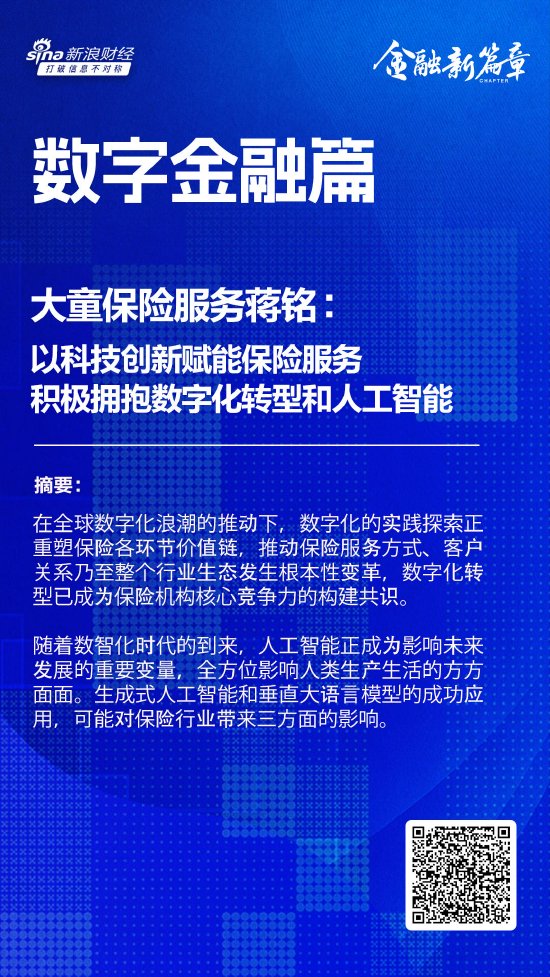 大童保险服务蒋铭：以科技创新赋能保险服务 积极拥抱数字化转型和人工智能-第1张图片-车辆报废_报废车厂_报废汽车回收_北京报废车-「北京报废汽车解体中心」