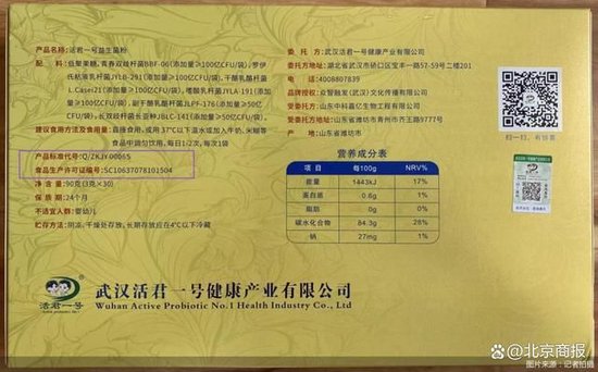 “益生菌中的奢侈品牌”宣称降胆固醇、治腹泻，却仅执行企业标准？回应来了-第2张图片-车辆报废_报废车厂_报废汽车回收_北京报废车-「北京报废汽车解体中心」