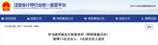 毕马威新增13名合伙人、4名原合伙人退伙-第1张图片-车辆报废_报废车厂_报废汽车回收_北京报废车-「北京报废汽车解体中心」