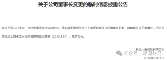 任职9年的总经理退居二线 董秘主持工作，长生人寿中方股东3年尚未成功退出-第7张图片-车辆报废_报废车厂_报废汽车回收_北京报废车-「北京报废汽车解体中心」