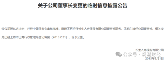 任职9年的总经理退居二线 董秘主持工作，长生人寿中方股东3年尚未成功退出-第8张图片-车辆报废_报废车厂_报废汽车回收_北京报废车-「北京报废汽车解体中心」