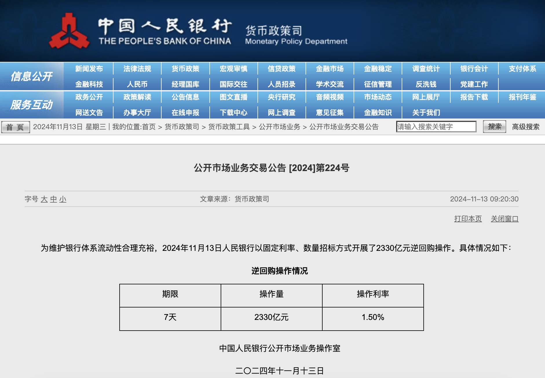 央行今日开展2330亿元7天期逆回购操作-第1张图片-车辆报废_报废车厂_报废汽车回收_北京报废车-「北京报废汽车解体中心」