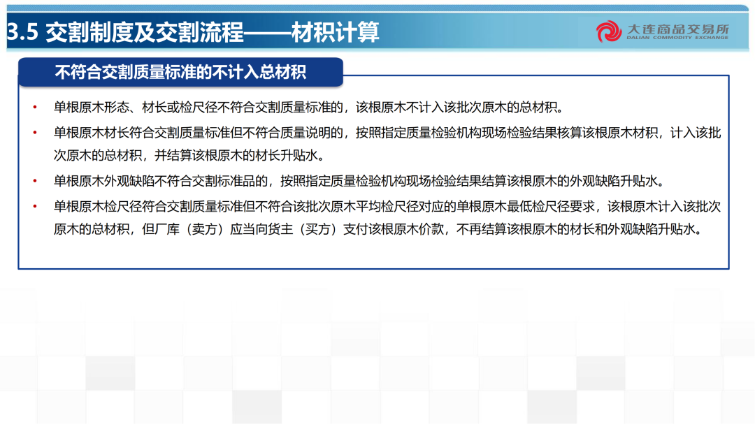 原木期货合约规则及交割业务介绍-第11张图片-车辆报废_报废车厂_报废汽车回收_北京报废车-「北京报废汽车解体中心」