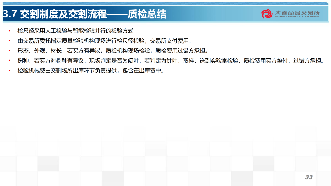 原木期货合约规则及交割业务介绍-第13张图片-车辆报废_报废车厂_报废汽车回收_北京报废车-「北京报废汽车解体中心」