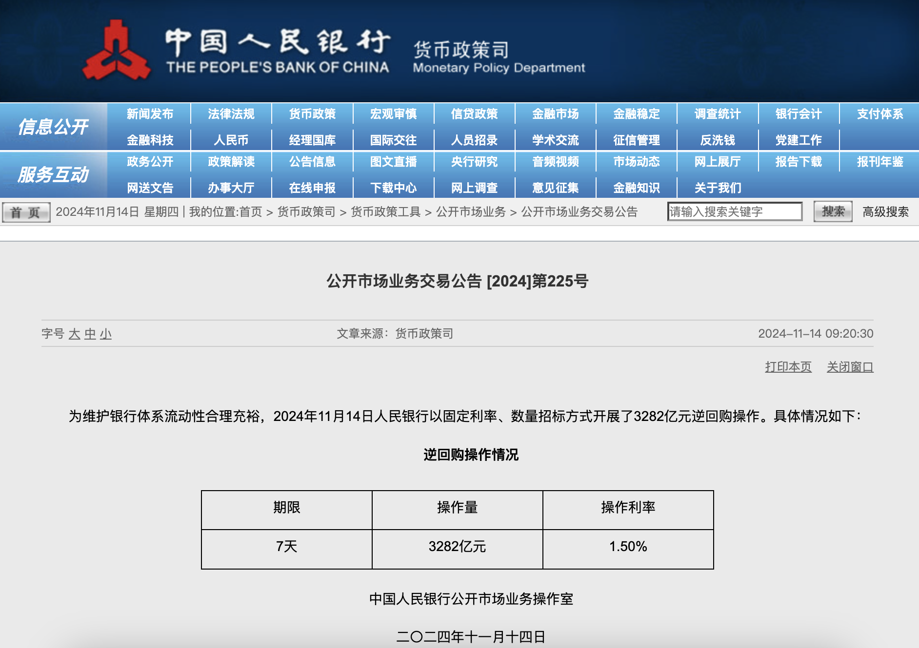 央行今日开展3282亿元7天期逆回购操作-第1张图片-车辆报废_报废车厂_报废汽车回收_北京报废车-「北京报废汽车解体中心」