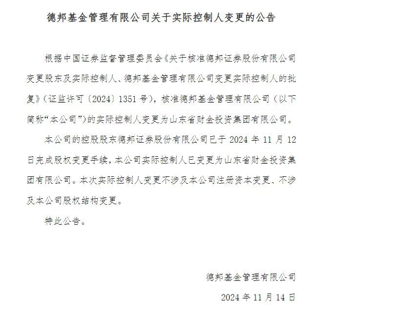 德邦基金实际控制人已变更为山东省财金投资集团有限公司-第1张图片-车辆报废_报废车厂_报废汽车回收_北京报废车-「北京报废汽车解体中心」