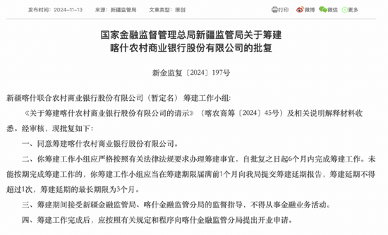 又一法人银行 获批筹建！-第1张图片-车辆报废_报废车厂_报废汽车回收_北京报废车-「北京报废汽车解体中心」