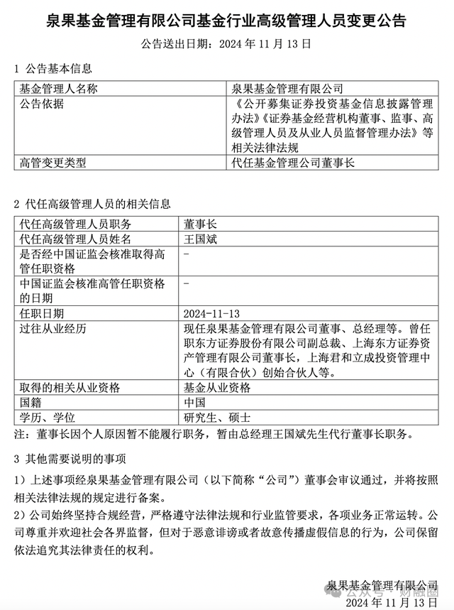 某公募基金女董事长疑似失联，公司发布公告！-第2张图片-车辆报废_报废车厂_报废汽车回收_北京报废车-「北京报废汽车解体中心」