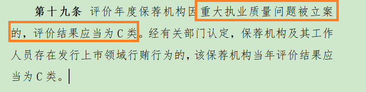 东吴证券被立案重罚后或降为C类投行 定增“独苗”项目批文即将到期-第2张图片-车辆报废_报废车厂_报废汽车回收_北京报废车-「北京报废汽车解体中心」