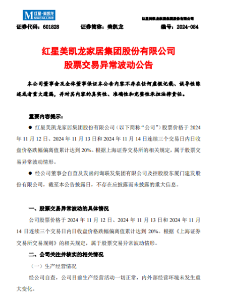 短期业绩承压 美凯龙回应股价异常波动：不存在应披露而未披露的重大信息-第2张图片-车辆报废_报废车厂_报废汽车回收_北京报废车-「北京报废汽车解体中心」