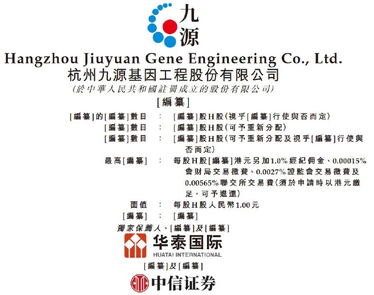 IPO雷达｜背靠华东医药 九源基因押宝“减肥神药”拟赴港上市 正着手公司更名-第1张图片-车辆报废_报废车厂_报废汽车回收_北京报废车-「北京报废汽车解体中心」