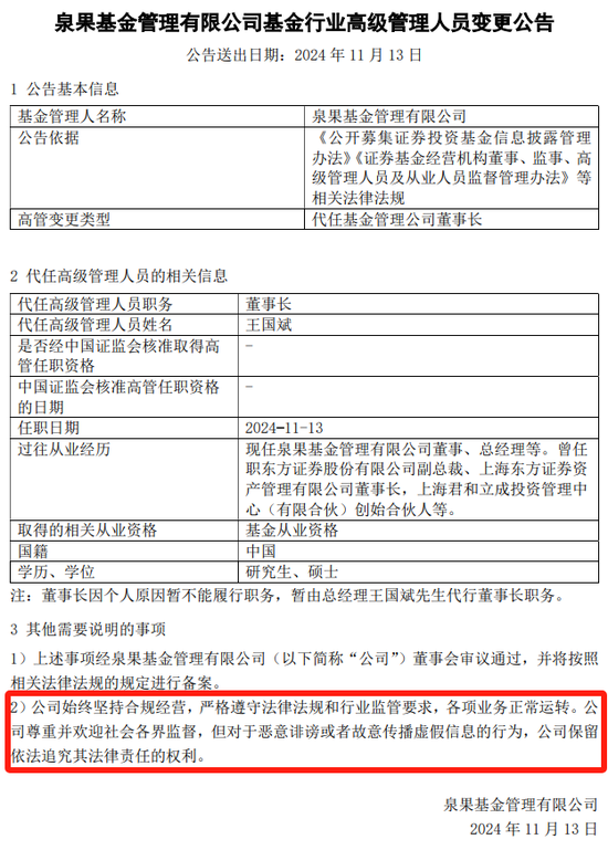 泉果基金：董事长不见了，但不影响嘴硬-第3张图片-车辆报废_报废车厂_报废汽车回收_北京报废车-「北京报废汽车解体中心」