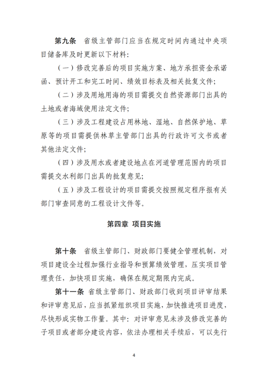 四部门印发《中央生态环保转移支付资金竞争性评审项目申报和管理暂行办法》-第4张图片-车辆报废_报废车厂_报废汽车回收_北京报废车-「北京报废汽车解体中心」