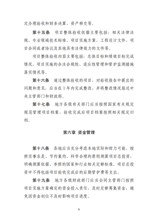 四部门印发《中央生态环保转移支付资金竞争性评审项目申报和管理暂行办法》-第6张图片-车辆报废_报废车厂_报废汽车回收_北京报废车-「北京报废汽车解体中心」