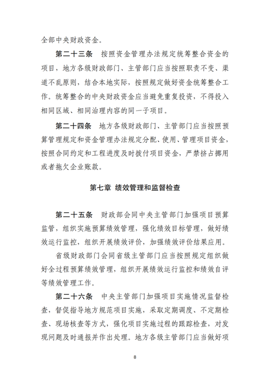 四部门印发《中央生态环保转移支付资金竞争性评审项目申报和管理暂行办法》-第8张图片-车辆报废_报废车厂_报废汽车回收_北京报废车-「北京报废汽车解体中心」