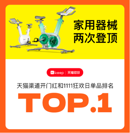 2024Keep双11战报：智能穿戴同比增25.2%，瑜伽垫等多产品稳居TOP1-第4张图片-车辆报废_报废车厂_报废汽车回收_北京报废车-「北京报废汽车解体中心」