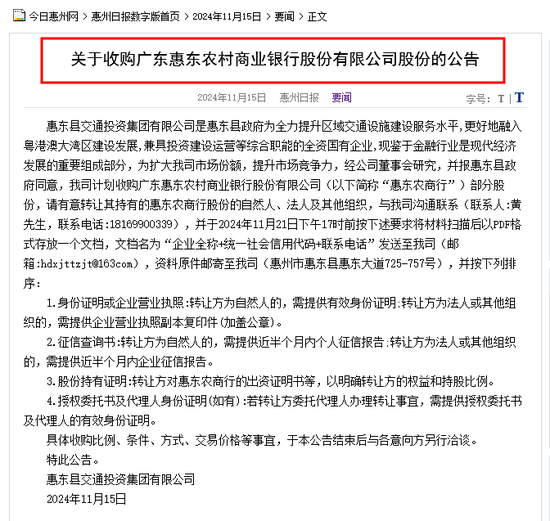 欢迎来洽谈！粤港澳大湾区一国企登报求购当地农商行股份 地方国资近期频繁驰援中小银行-第1张图片-车辆报废_报废车厂_报废汽车回收_北京报废车-「北京报废汽车解体中心」