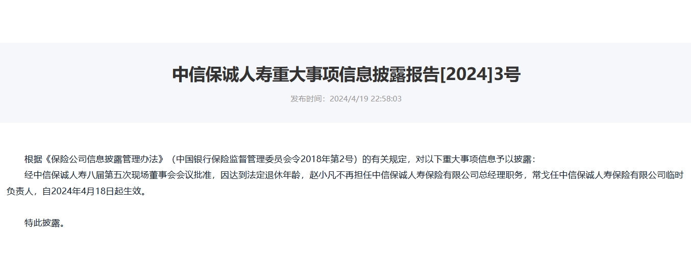 涉嫌严重违纪违法 中信保诚人寿“失联”前任总经理赵小凡已被调查-第1张图片-车辆报废_报废车厂_报废汽车回收_北京报废车-「北京报废汽车解体中心」