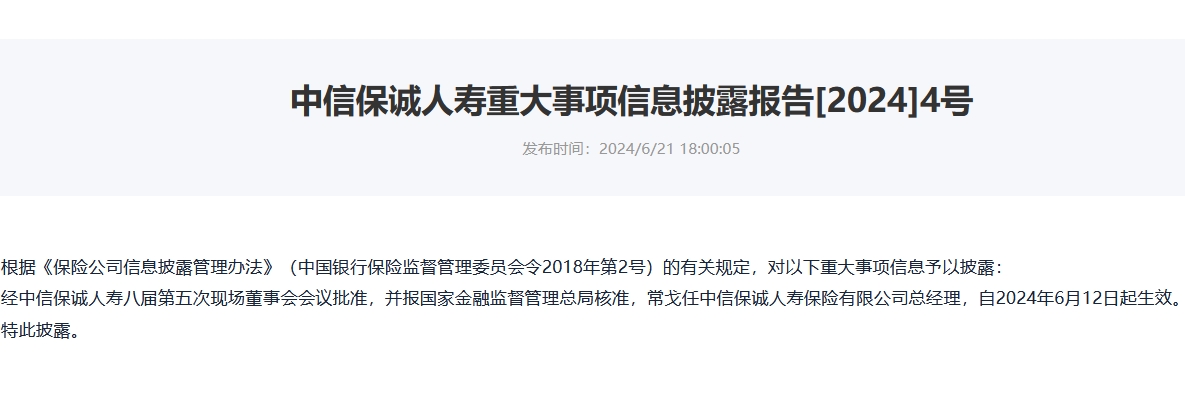 涉嫌严重违纪违法 中信保诚人寿“失联”前任总经理赵小凡已被调查-第2张图片-车辆报废_报废车厂_报废汽车回收_北京报废车-「北京报废汽车解体中心」