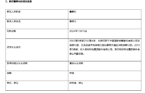 万亿基金公司“换帅”：韩歆毅离任 新任黄辰立为董事长-第2张图片-车辆报废_报废车厂_报废汽车回收_北京报废车-「北京报废汽车解体中心」