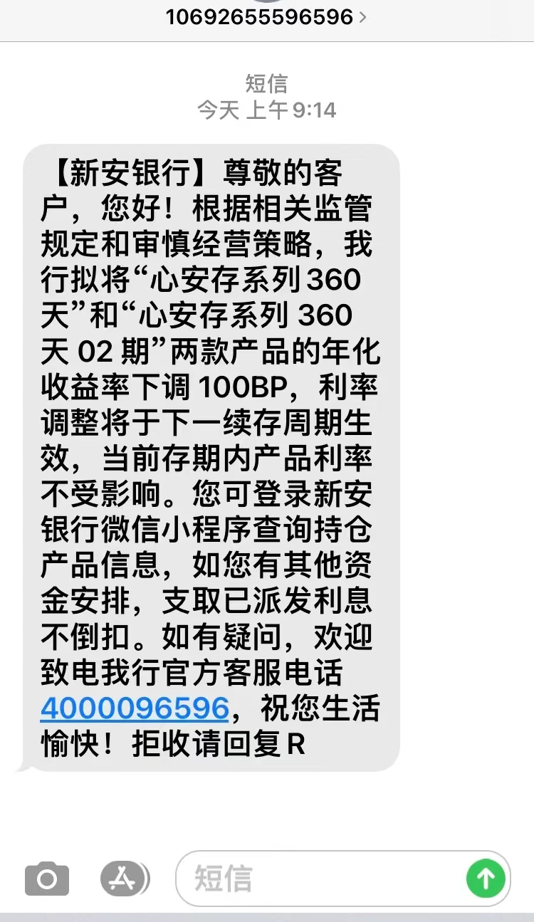 新安银行调整两产品收益率引争议，到底是定存还是滚存？-第1张图片-车辆报废_报废车厂_报废汽车回收_北京报废车-「北京报废汽车解体中心」