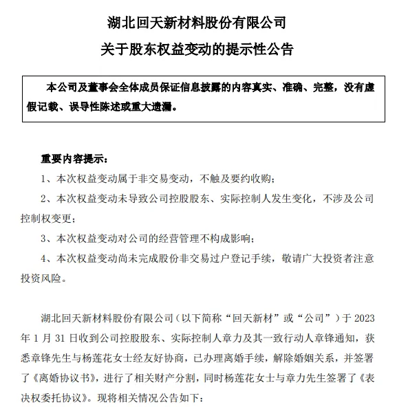 67岁A股龙头回天新材原董事长，被判刑8年，罚金1.5亿元，此前曾劝别人老老实实做人，不要投机不要作假-第3张图片-车辆报废_报废车厂_报废汽车回收_北京报废车-「北京报废汽车解体中心」