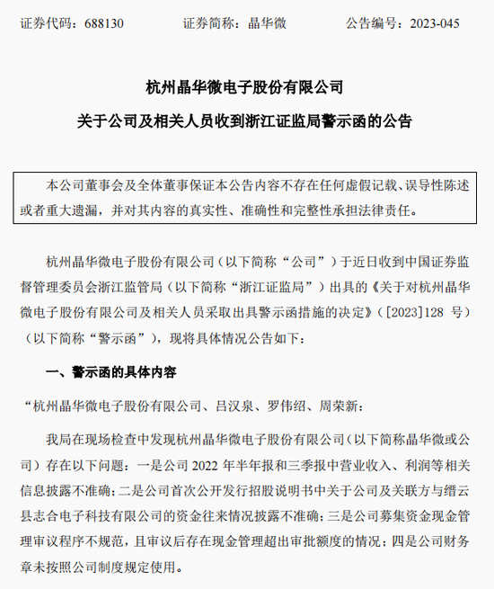 涉嫌信披违法违规！知名芯片股晶华微，被立案！-第2张图片-车辆报废_报废车厂_报废汽车回收_北京报废车-「北京报废汽车解体中心」