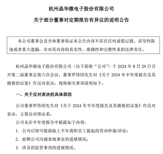 涉嫌信披违法违规！知名芯片股晶华微，被立案！-第4张图片-车辆报废_报废车厂_报废汽车回收_北京报废车-「北京报废汽车解体中心」