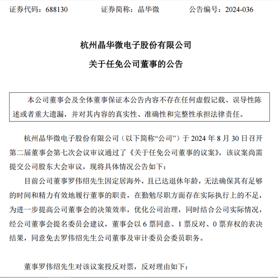 涉嫌信披违法违规！知名芯片股晶华微，被立案！-第5张图片-车辆报废_报废车厂_报废汽车回收_北京报废车-「北京报废汽车解体中心」