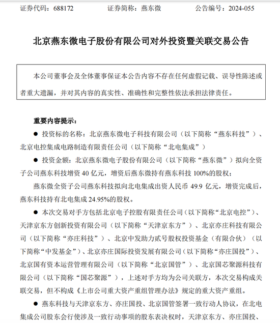 330亿元大手笔投资！燕东微、京东方A出手-第1张图片-车辆报废_报废车厂_报废汽车回收_北京报废车-「北京报废汽车解体中心」