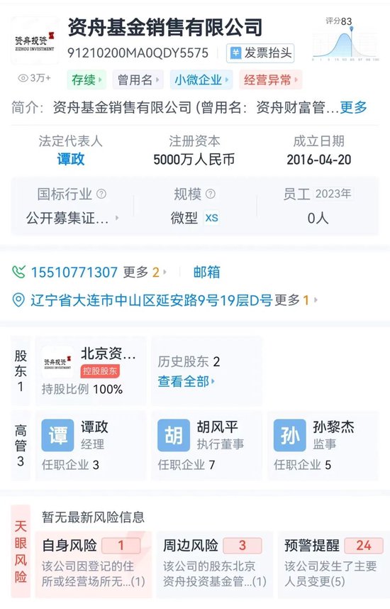 又一家！监管注销资舟基金销售牌照-第2张图片-车辆报废_报废车厂_报废汽车回收_北京报废车-「北京报废汽车解体中心」