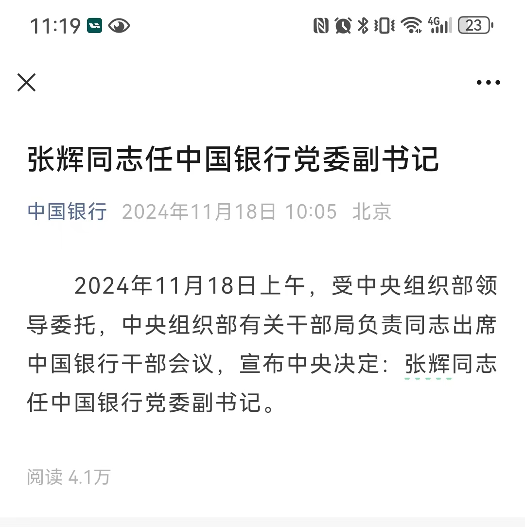 原国开行副行长张辉出任中国银行党委副书记，年内国有五大行行长全部“换血”-第1张图片-车辆报废_报废车厂_报废汽车回收_北京报废车-「北京报废汽车解体中心」