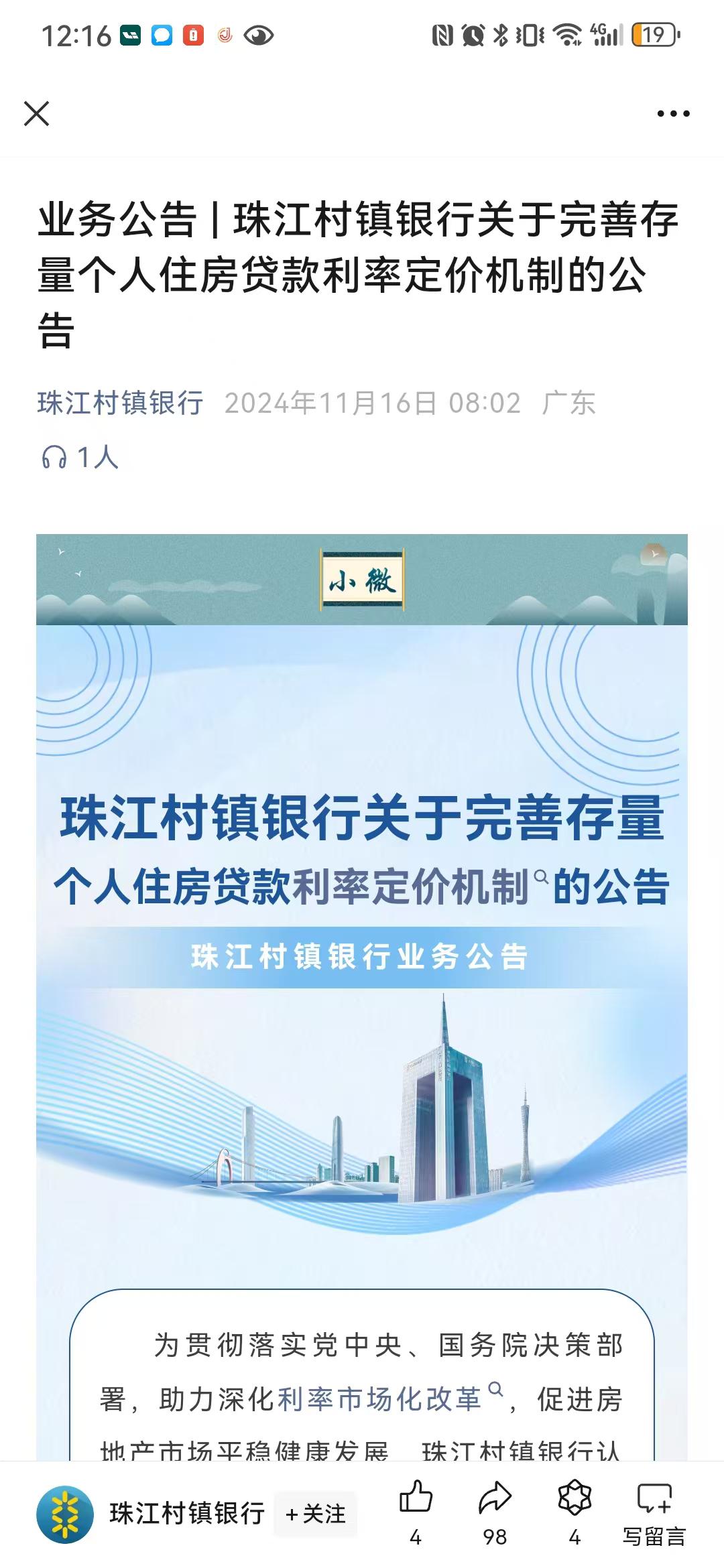 区域性银行“大部队”来了！城农商行、村镇银行批量跟进存量房贷利率定价机制调整-第1张图片-车辆报废_报废车厂_报废汽车回收_北京报废车-「北京报废汽车解体中心」