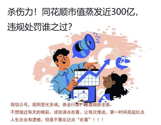 市值蒸发近300亿，同花顺罕见公告背后的神秘子公司-第1张图片-车辆报废_报废车厂_报废汽车回收_北京报废车-「北京报废汽车解体中心」