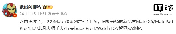 消息称华为 Mate X6 折叠屏手机将于 11 月 20 日开启“0 元预订”-第2张图片-车辆报废_报废车厂_报废汽车回收_北京报废车-「北京报废汽车解体中心」