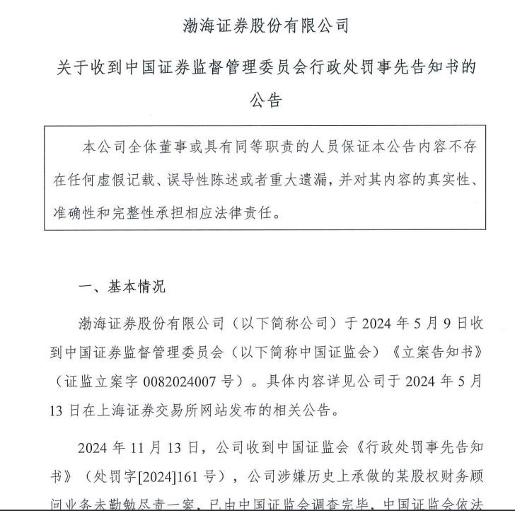 又有券商被罚！-第1张图片-车辆报废_报废车厂_报废汽车回收_北京报废车-「北京报废汽车解体中心」